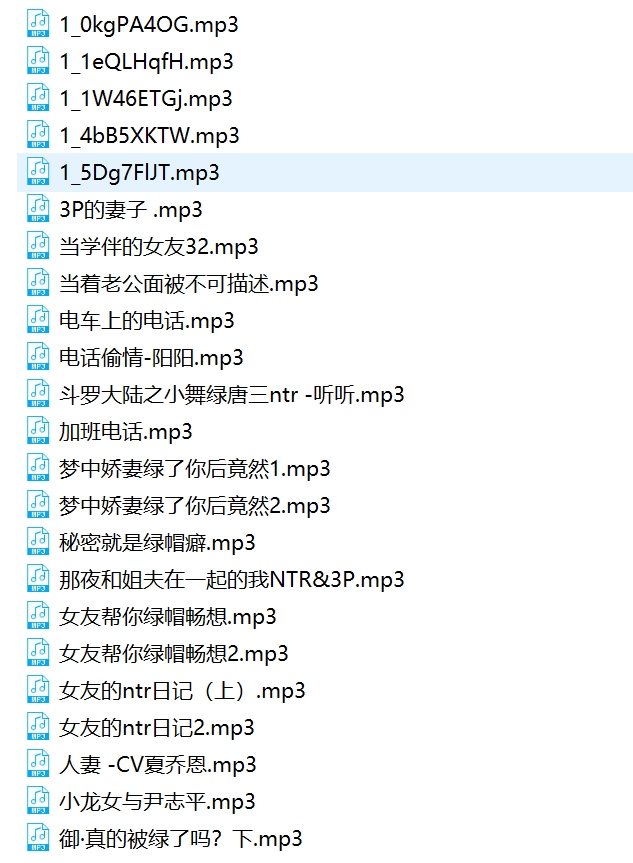 [自行打包]+绿帽，ntr中文音声合集++个人整理+[23+900M][百度盘]