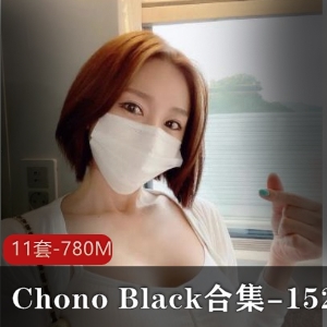 Chono Black合集152p