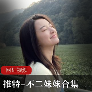 某推不二妹妹短视频照片合集【800P/63V/542MB/】