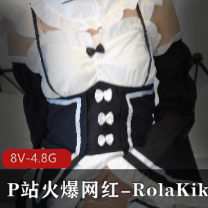 P站火爆网红RolaKiki黑丝合集【8V4.8G】