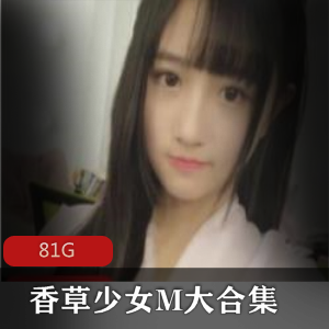 推特优质粉嫩（香草少女）（九尾狐狸）最全合集