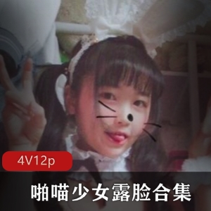 （喵少女）无圣光露脸合集