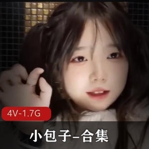 小包子-颜值童颜大球合集[4V-1.7G]