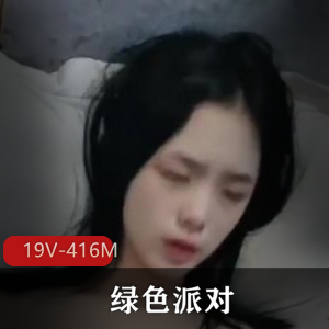 绿色派对：大佬精彩生活短视频，洛洛幻想屋闺蜜正牌女主多人游，好看下载观看