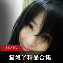 猫奴丫小萌妹精品合集，3G视频全系列下载