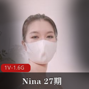 Nina自拍27期：夹N子+道就娆时长28分钟1V-1.6G