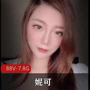 妮可：完美出脸，S拍长作品，88V-7.8G，短视频揭秘美好生活