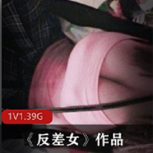 南京丰满美少女约会视频资源1.39G