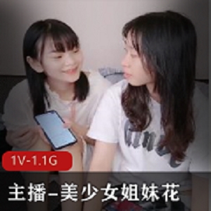 美少女姐妹花四人游大战1V争议点-妹妹紧内疚第一次小姐姐年轻过瘾