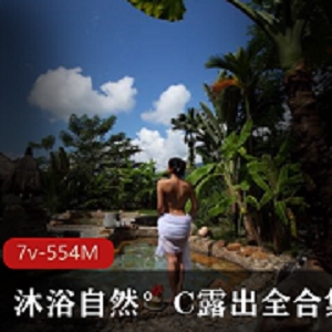 性格开朗大姐姐娜美感谢帮忙视频合集，总资源554M，7套