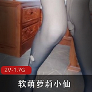 软萌妹子仙破黑丝高跟黄瓜双洞出水视频1.7G