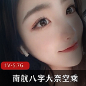 南航女神2000元二度幽会视频5.7G