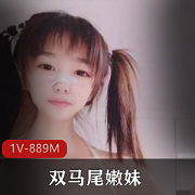 嫩妹在男友不在家时秀双马尾的尺度