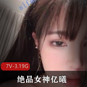 极品身材绝品女神尤物（亿曦）收费场