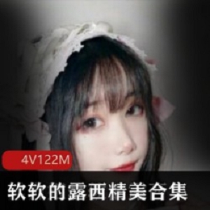 某推超人气FL姬小仙女(软软的露西)完美露脸精美合集