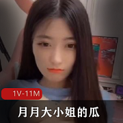 抖音大网红的瓜《月月大小姐》中国速度一分41秒原版视频
