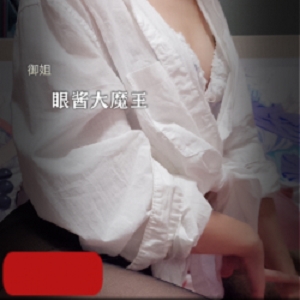 老牌女神《眼酱大魔王》私人养物合集