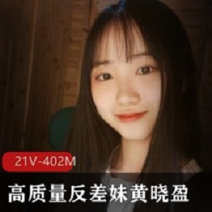 华裔留学生《黄晓盈》高质量视频