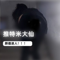 Twitter女神《姬米大仙》无边视图高清