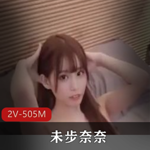 双胞胎姐妹未步奈奈作品下载，2V-505M视频大小爆炸，弄净鲍鲍让人心跳加速