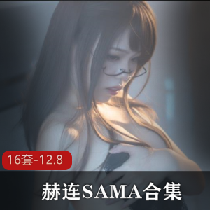 赫连SAMA:多变御姐直播神豪合集,性感天使面孔魔鬼身材尺度惊人,珍贵资源嗯嗯声小眼神不容错过!