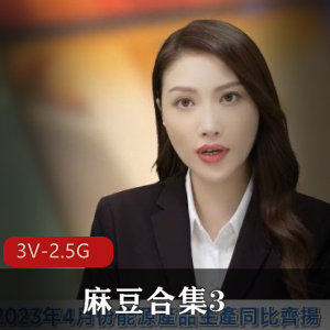玩神C吹金手指湾湾国媒女网红前任新娘麻豆合集3V-2.5G精彩剧情视频