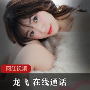 龙飞作品：在线通话