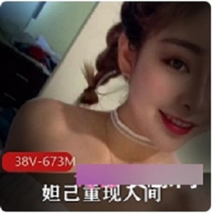 妲己的重现人间，展现超美球的魅力，视频长达673M，完美展示她的身材相貌，超赞的视觉享受