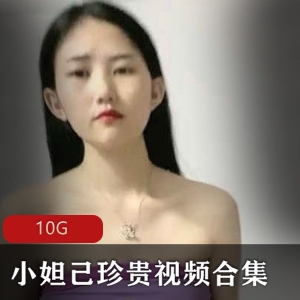 《小妲己羞羞的蓓蕾视频合集》