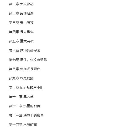 国家公送婧女检察官的勇气与正义