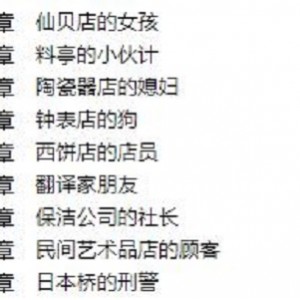 东野圭吾《新参者》：加贺恭一郎用情解谜，揭开日本桥的故事