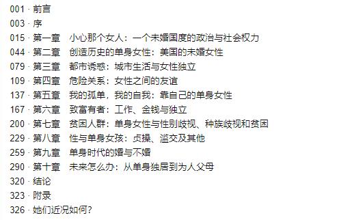 《单身女性的时代：个人选择与社会观念》