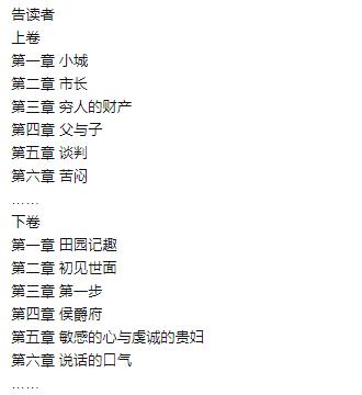 经典法国小说《红与黑》揭示现实残酷状况，人物心理分析深刻，政治风气批判