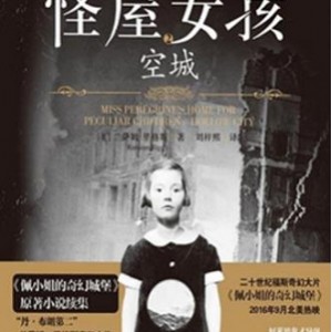 《怪屋女孩》：亚马逊销冠书籍，悬疑恐怖小说合集，兰萨姆?里格斯，视频数量丰富