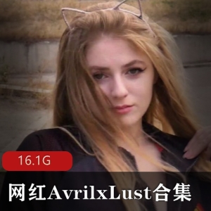 P站网红AvrilxLust欧美高分模特神仙颜值大长腿肌体视频16.1G某处