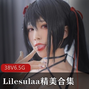 Twitter尤物Lilesulaa精选视频，38个6.5G，嫩弄净姿势多