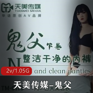 《鬼父》高清珍藏版真人版，国内团队制作，俊男美女，老司机必备