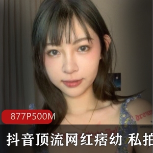 痞幼私拍有尺度视频500M，性感作品一览