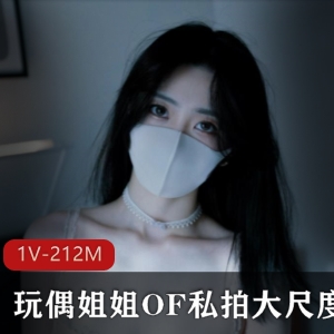 虎牙超人气顶流网红hongkongdoll玩偶姐姐OF私拍合集，完美身材纯欲魅惑风，粉丝必看