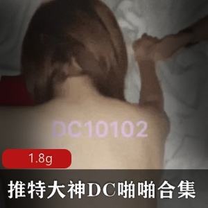约P大神DC技术精湛，xing爱小马达，清纯嫩妹口渴成熟主妇，49v-1.8g现役大神佳作