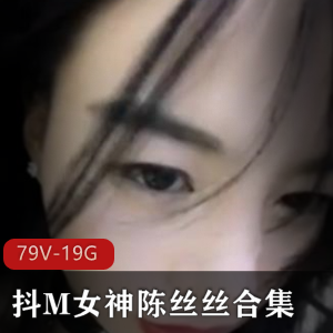 御姐浮力姬陈丝丝精品资源展示，9V-19G口味重绅士必备