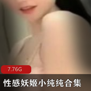 虎牙新晋人气主播安九:妩媚惊艳现代狐狸精,浮力主播性感妖姬,小纯纯也疯狂打赏!(47V-17.8G)