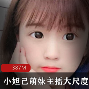 软萌美女主播小妲己散播尺度合集27V-387M