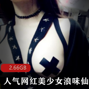 虎牙女神火爆腿控作品合集，2.66G超贵品质资源