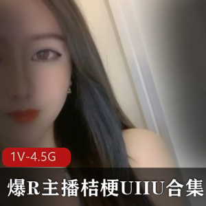 桔梗UIIU：身材颜值自娱自乐秀合集，1V-4.5G