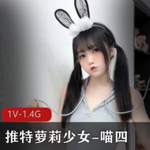 百元私拍！某推妹子少女喵四婚纱自娱自乐，颜值身材光“阴”某处展示，1V1.4G天赋收藏下载