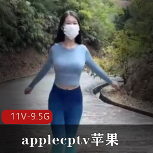 180大长腿女神超薄线袜onlyfans苹果合集，11V9.5G，打粑粑小伙伴们顶