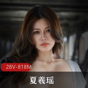 夏羲瑶PENTHOUS精选模特视频28个，818张照片