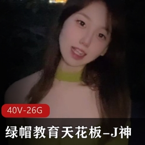 精选女神演员小桃酱40V26.2G绝美身材颜值作品网友粉丝必下载