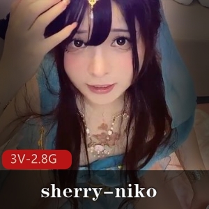 中日混血女神-sherry-niko，3V/2.8G，颜值身材粉丝岛国血统COS
